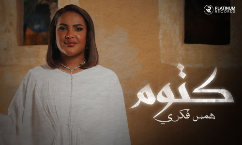 Hams Fekry: "My new song “Katoum” is the closest to my heart." - Riyadh, KSA