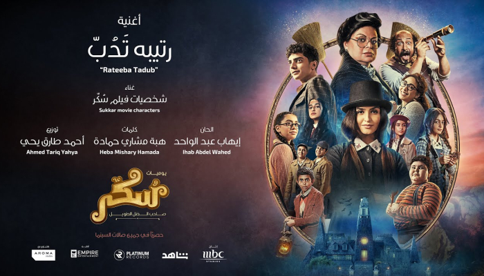 Sukkar Movie - Rateeba Tadub