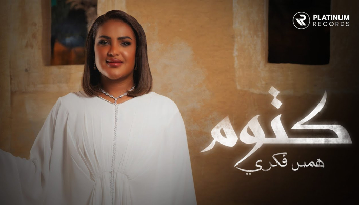 Hams Fekri - Katoum